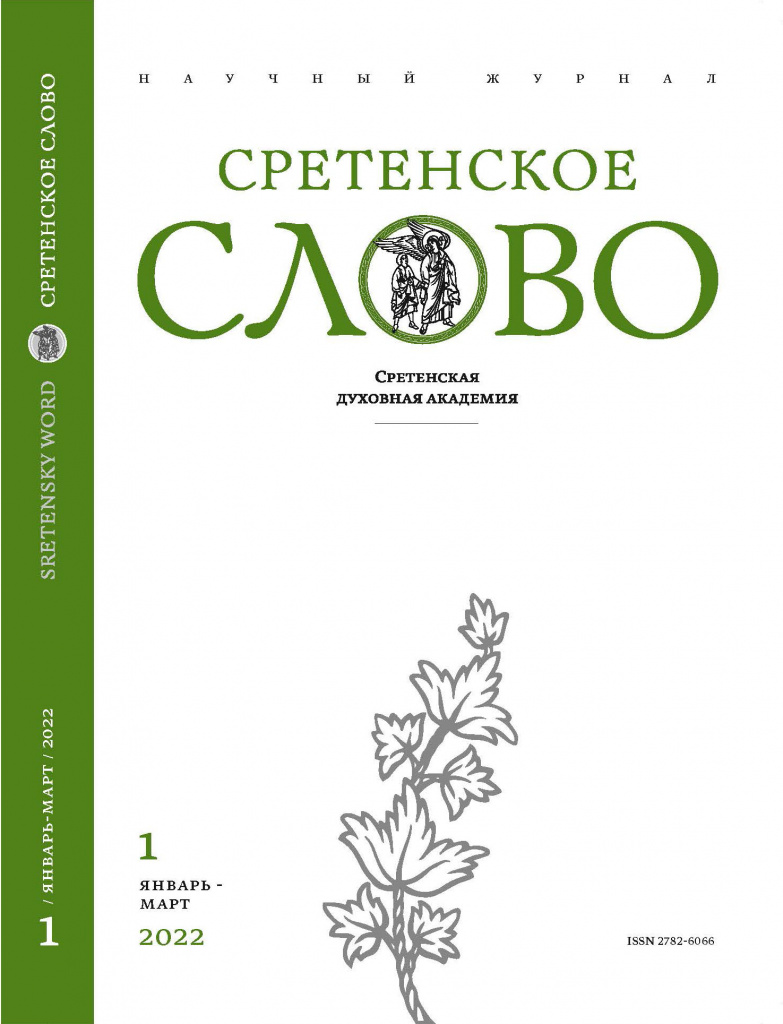 COVER_SRETENSKY WORD_SLOVO.jpg