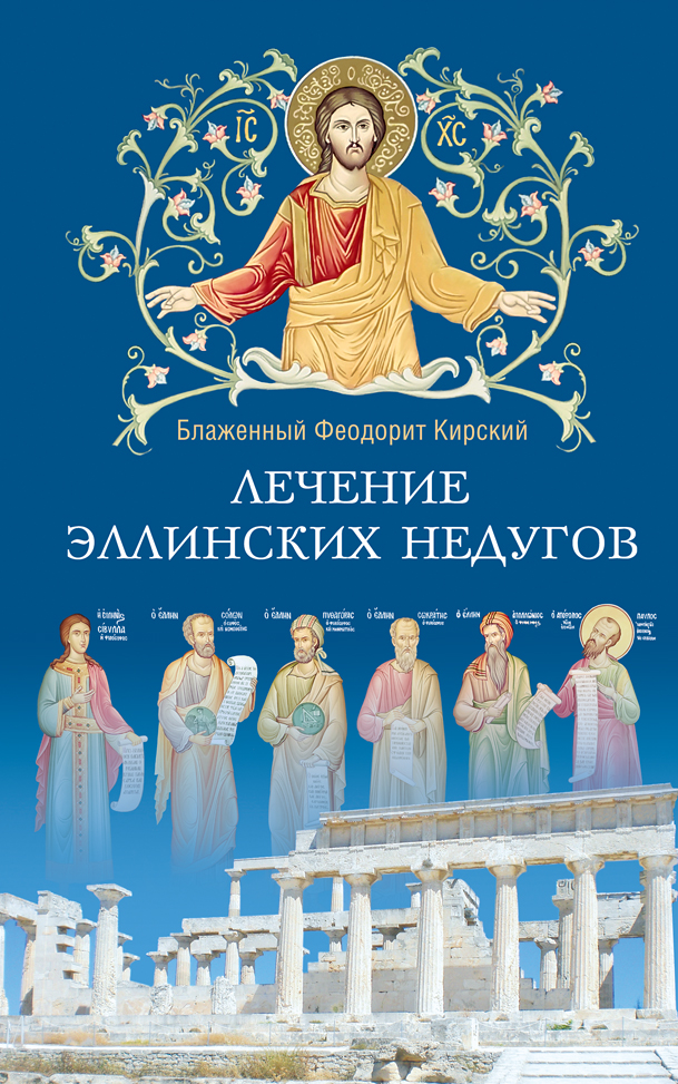 COVER_FEODORIT KIRSKIY.jpg