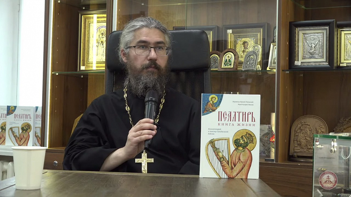 И.о. проректора СДА иеромонах Ириней (Пиковский) провел беседу о Псалтири в магазине «Сретение» И.о. проректора СДА иеромонах Ириней (Пиковский) провел беседу о Псалтири в магазине «Сретение»