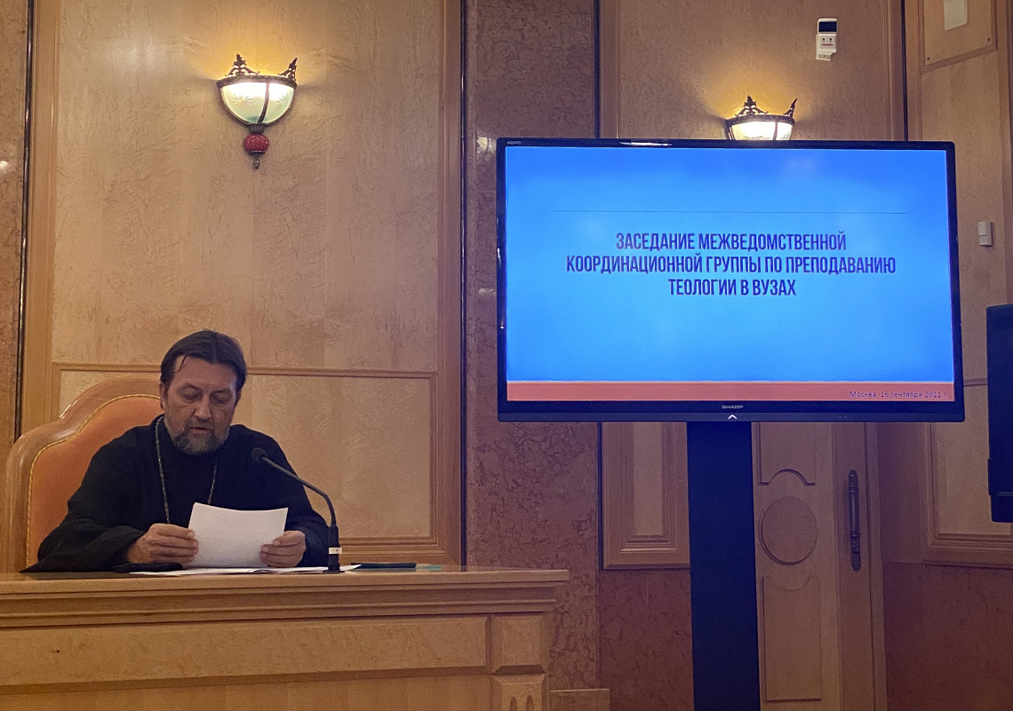СДА приняла участие в заседании Межведомственной координационной группы по преподаванию теологии в вузах