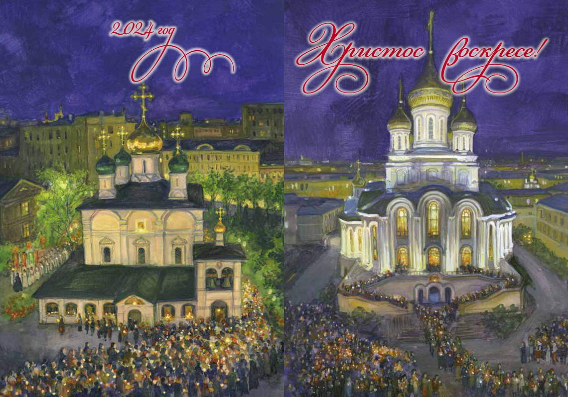 Пасхальное поздравление и.о. ректора Академии игумена Иоанна (Лудищева) Пасхальное поздравление и.о. ректора Академии игумена Иоанна (Лудищева)